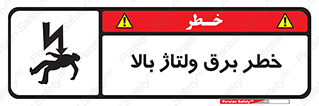 Electrocution , Electricity , الکتریسیته , فشار قوی , 