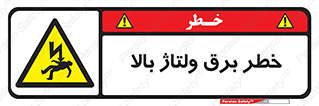 Electrocution , Electricity , الکتریسیته , فشار قوی , 