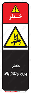 Electrocution , Electricity , الکتریسیته , فشار قوی , 
