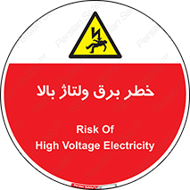 Electrocution , Electricity , الکتریسیته , فشار قوی , 