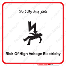 Electrocution , Electricity , الکتریسیته , فشار قوی , 
