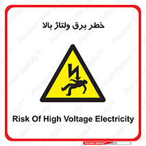 Electrocution , Electricity , الکتریسیته , فشار قوی , 