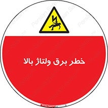Electrocution , Electricity , الکتریسیته , فشار قوی , 