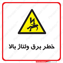 Electrocution , Electricity , الکتریسیته , فشار قوی , 