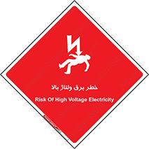 Electrocution , Electricity , الکتریسیته , فشار قوی , 