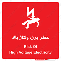 تابلوی ایمنی خطر برق ولتاژ بالا – طرح 10293