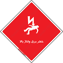 Electrocution , Electricity , الکتریسیته , فشار قوی , 