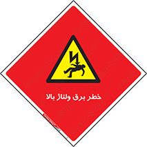 Electrocution , Electricity , الکتریسیته , فشار قوی , 