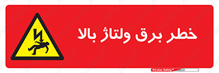 Electrocution , Electricity , الکتریسیته , فشار قوی , 