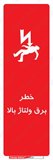 Electrocution , Electricity , الکتریسیته , فشار قوی , 
