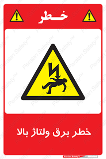 Electrocution , Electricity , الکتریسیته , فشار قوی , 
