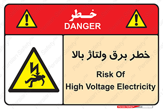 Electrocution , Electricity , الکتریسیته , فشار قوی , 