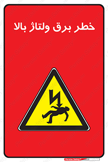 Electrocution , Electricity , الکتریسیته , فشار قوی , 