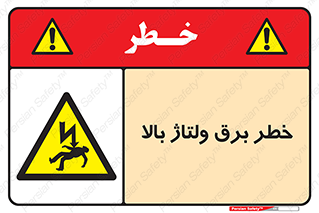 Electrocution , Electricity , الکتریسیته , فشار قوی , 