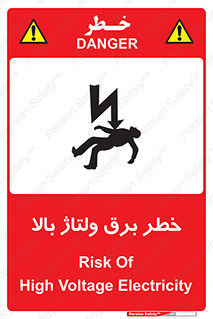 Electrocution , Electricity , الکتریسیته , فشار قوی , 