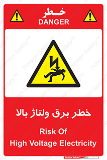 Electrocution , Electricity , الکتریسیته , فشار قوی , 