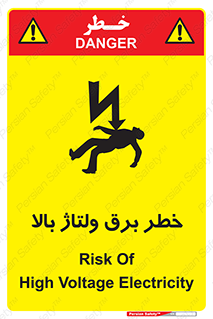Electrocution , Electricity , الکتریسیته , فشار قوی , 