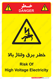 Electrocution , Electricity , الکتریسیته , فشار قوی , 