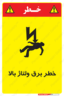 Electrocution , Electricity , الکتریسیته , فشار قوی , 