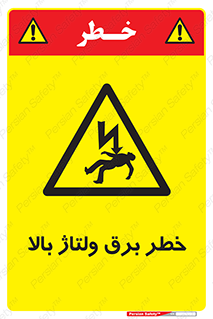 Electrocution , Electricity , الکتریسیته , فشار قوی , 