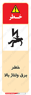 Electrocution , Electricity , الکتریسیته , فشار قوی , 