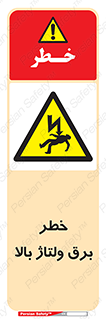 Electrocution , Electricity , الکتریسیته , فشار قوی , 