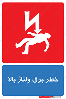 Electrocution , Electricity , الکتریسیته , فشار قوی , 