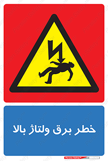 Electrocution , Electricity , الکتریسیته , فشار قوی , 