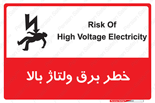 Electrocution , Electricity , الکتریسیته , فشار قوی , 