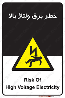 Electrocution , Electricity , الکتریسیته , فشار قوی , 