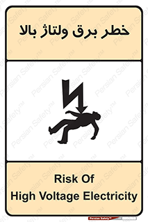 Electrocution , Electricity , الکتریسیته , فشار قوی , 