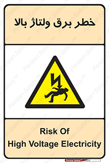 Electrocution , Electricity , الکتریسیته , فشار قوی , 