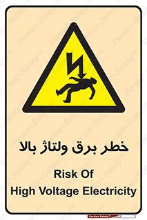 Electrocution , Electricity , الکتریسیته , فشار قوی , 