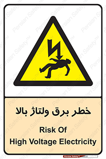 Electrocution , Electricity , الکتریسیته , فشار قوی , 