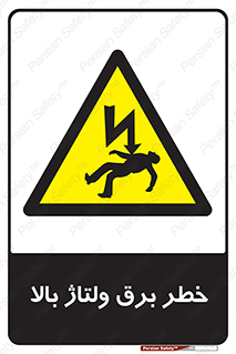 Electrocution , Electricity , الکتریسیته , فشار قوی , 
