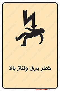 Electrocution , Electricity , الکتریسیته , فشار قوی , 