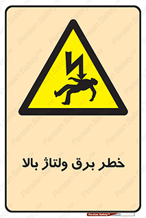 Electrocution , Electricity , الکتریسیته , فشار قوی , 