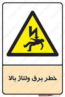Electrocution , Electricity , الکتریسیته , فشار قوی , 