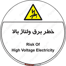 Electrocution , Electricity , الکتریسیته , فشار قوی , 