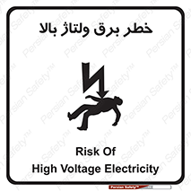 Electrocution , Electricity , الکتریسیته , فشار قوی , 