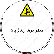Electrocution , Electricity , الکتریسیته , فشار قوی , 