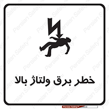 Electrocution , Electricity , الکتریسیته , فشار قوی , 