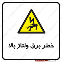 Electrocution , Electricity , الکتریسیته , فشار قوی , 