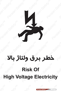 Electrocution , Electricity , الکتریسیته , فشار قوی , 