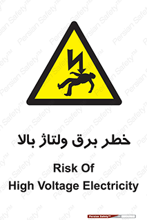 Electrocution , Electricity , الکتریسیته , فشار قوی , 