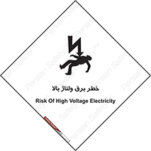 Electrocution , Electricity , الکتریسیته , فشار قوی , 