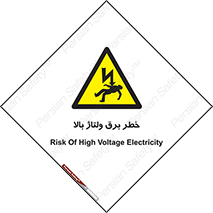 Electrocution , Electricity , الکتریسیته , فشار قوی , 