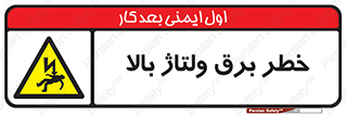 Electrocution , Electricity , الکتریسیته , فشار قوی , 