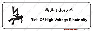 Electrocution , Electricity , الکتریسیته , فشار قوی , 