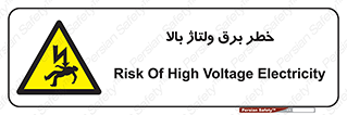 Electrocution , Electricity , الکتریسیته , فشار قوی , 